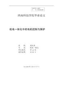 机电一体化毕业论文