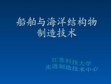 2.现代造船模式-1