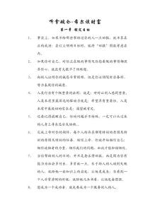 听拿破仑希尔谈财富