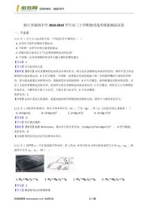 浙江省镇海中学2018-2019学年高三上学期物理选考模拟测试试卷