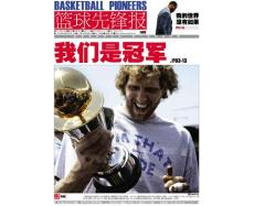 篮球先锋报 2011年06月17日刊（上）