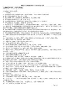 环评上岗培训考题