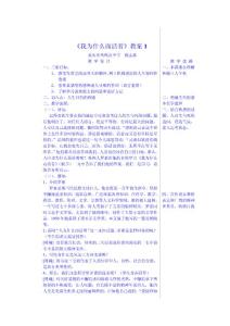 教案四单元《我为什么而活着》1