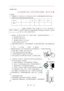 山东省菏泽市2011年中考物理真题试卷