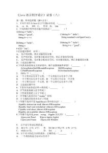 Java程序设计（八）
