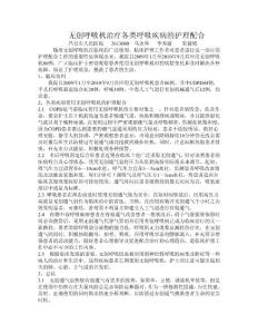 无创呼吸机治疗各类呼吸疾病的护理配合