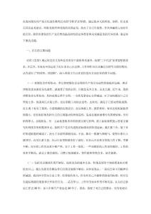 领导干部保先教育整改措施范文