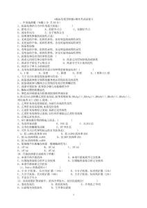 临床免疫学检验试题1