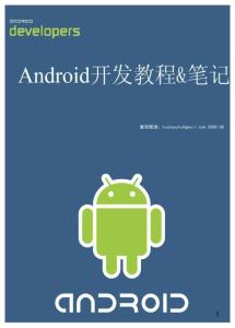 android基础教程