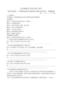现代文阅读之（二）：重要词语的语境义