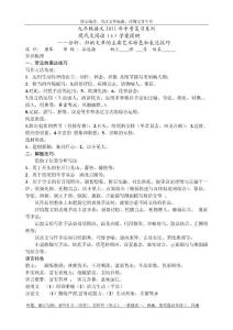 2011现代文阅读之六：分析、归纳文章的主要艺术特色和表达技巧