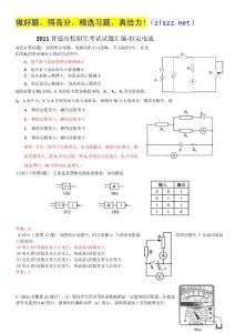 2011年高考物理试题分类汇编——恒定电流