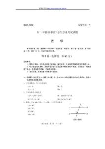 2011年山东省临沂市中考数学试题(扫描版,含答案)