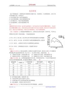 【精品推荐】2011年高考生物试题分类汇编（课标版）：光合作用