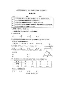 北京东城区2011年中考数学一模试题及答案