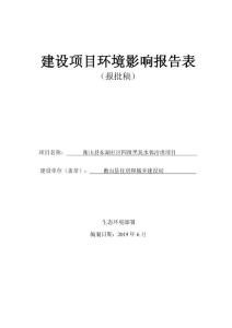 衡山县东湖社区四组黑臭水体治理项目环评报告公示