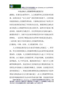 人力资源薪酬管理论文企业员工绩效考核论文绩效考核管理论文：中法（薪酬文档）