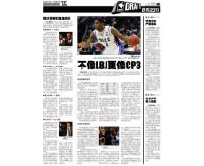 篮球先锋报 2011年06月20日刊（下）