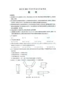 2011年南京市中考数学试卷及答案(扫描版)