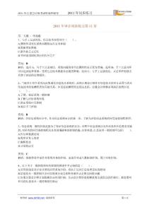 听课班审计随堂练习11