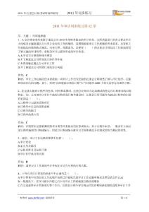 听课班审计随堂练习12