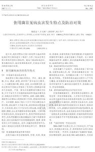 食用菌常见病虫害发生特点及防治对策