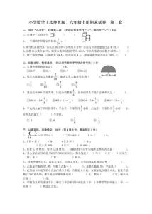 推荐：北师大版数学六年级上册期末试题5套