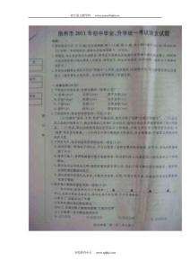 2011年江苏扬州中考语文试题及答案