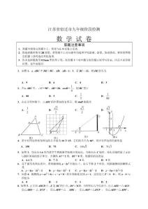 江苏省宿迁市九年级阶段检测数学试题（无答案）