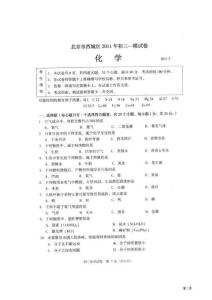 2011年5月西城区中考一模化学试题带答案