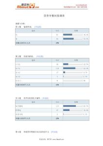 营养早餐问卷调查报告