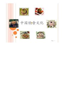 中国饮食文化