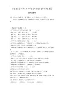 2011年江西省南昌市中考语文试卷及答案