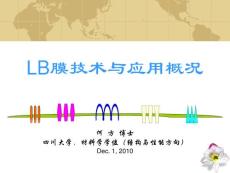 LB膜技术与应用概况