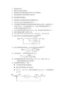自控原理离散系统习题