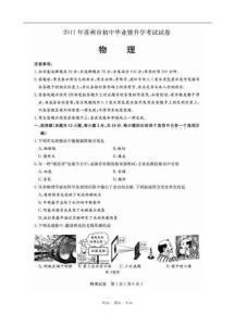 江苏省苏州市2011年中考物理真题试卷（扫描版）