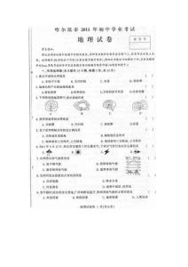 哈尔滨市2011年中考地理试题