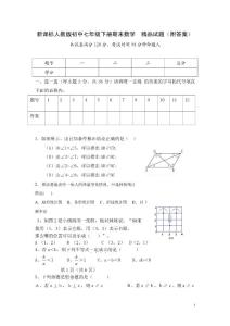 新课标人教版初中七年级下册期末数学　精品试题（附答案）