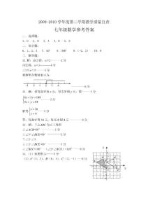 2009-2010学年度第二学期东莞市期末质量自查考试七年级数学参考答案