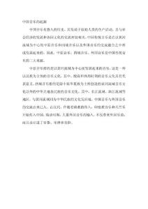 中国音乐的起源