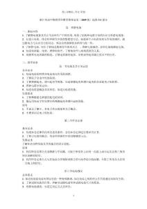 浙江省高中物理学科教学指导意见（2009版）选修3-1部分