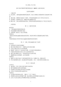 浙江省高中物理学科教学指导意见（2009版）选修3-2部分