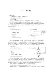 新课标  必修3全册学案1.2.3循环语句（教、学案）