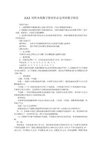 新课标  必修3全册学案2.2.2 用样本的数字特征估计总体的数字特征（教、学案）
