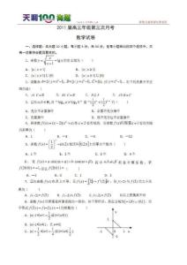 江西省上高二中2011届高三上学期第三次月考（数学理）扫描版