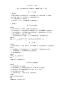 浙江省高中物理学科教学指导意见（2009版）选修1-1部分