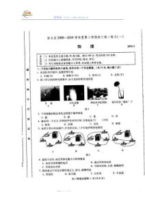 2010年崇文区中考一模物理试题及答案