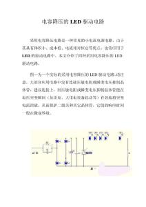 电容降压的LED驱动电路