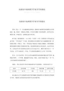 浅谈初中地理教学学案导学的想法