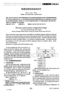 电梯控制系统的组态设计